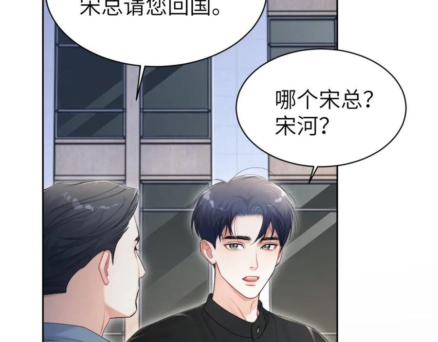 一醉经年漫画,第106话 又要整什么活！90图