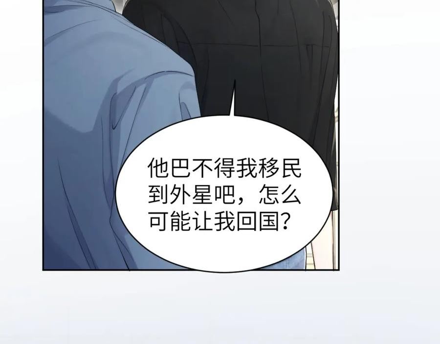 一醉经年漫画,第106话 又要整什么活！91图