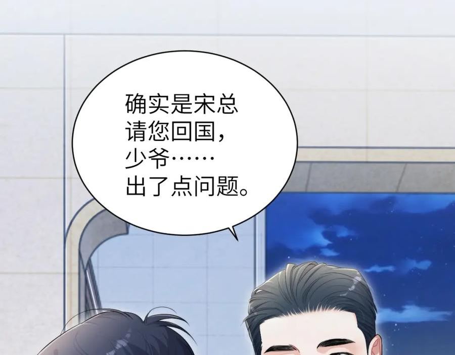 一醉经年漫画,第106话 又要整什么活！92图