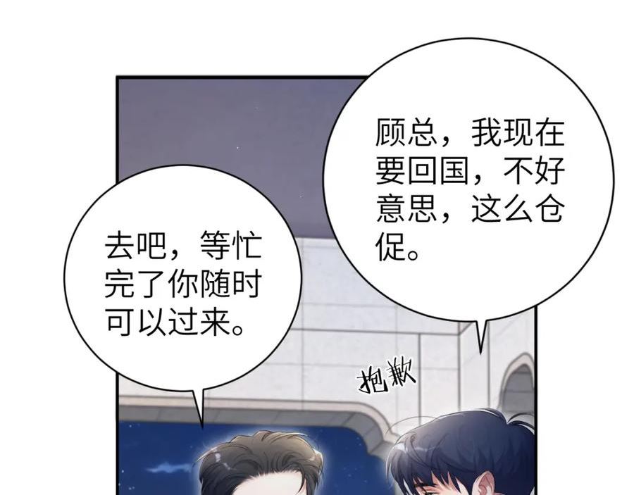 一醉经年漫画全集免费漫画,第107话 这是哪出？17图