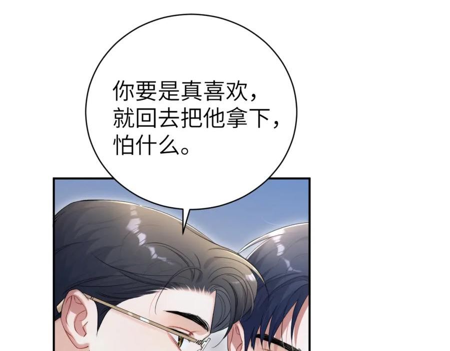 一醉经年漫画全集免费漫画,第107话 这是哪出？21图