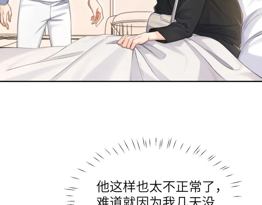 一醉经年漫画全集免费漫画,第107话 这是哪出？65图