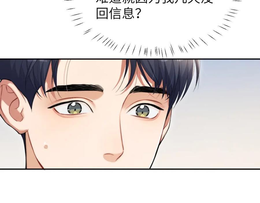 一醉经年漫画全集免费漫画,第107话 这是哪出？66图