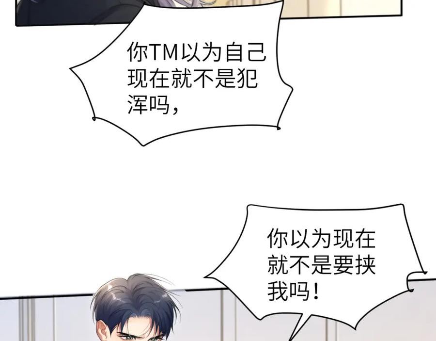 一醉经年何故和宋居寒分手是哪一章漫画,第108话 重归于好？27图