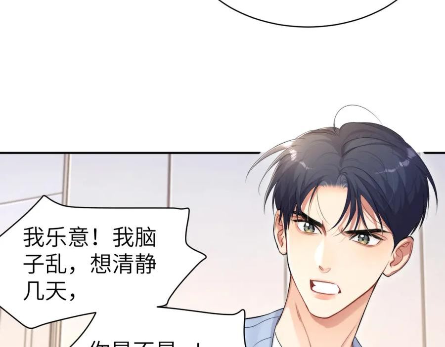 一醉经年何故和宋居寒分手是哪一章漫画,第108话 重归于好？42图