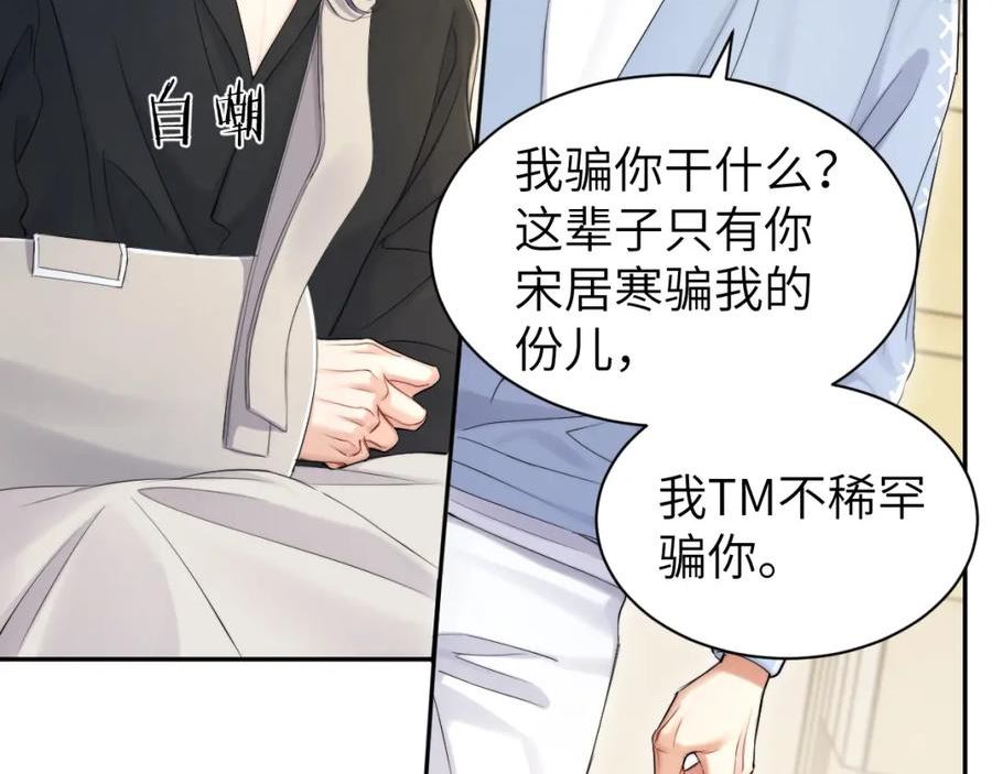 一醉经年漫画免费阅读漫画,第108话 重归于好？51图