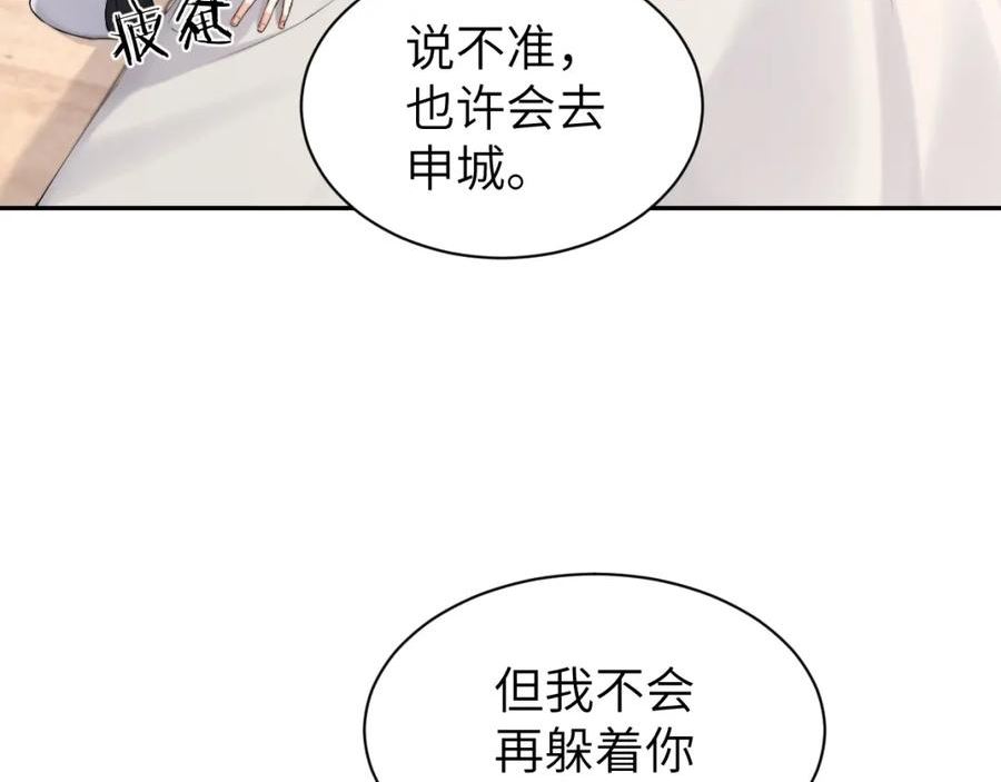 一醉经年何故和宋居寒分手是哪一章漫画,第108话 重归于好？54图