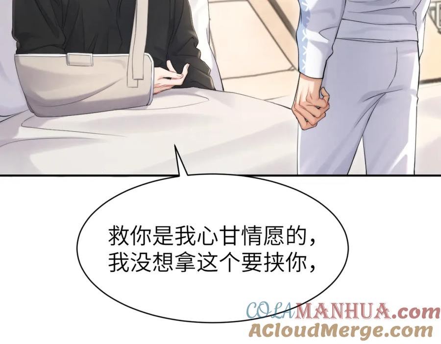 一醉经年漫画免费阅读漫画,第108话 重归于好？7图