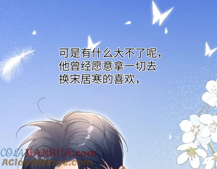 一醉经年何故和宋居寒分手是哪一章漫画,第108话 重归于好？73图