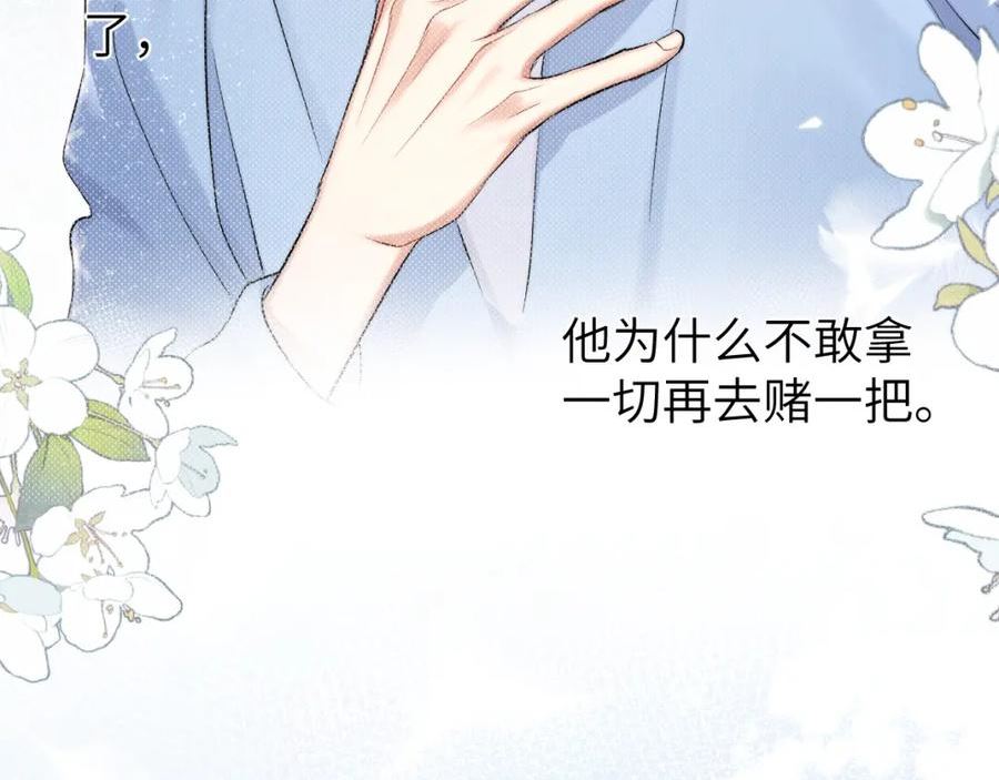 一醉经年何故和宋居寒分手是哪一章漫画,第108话 重归于好？75图