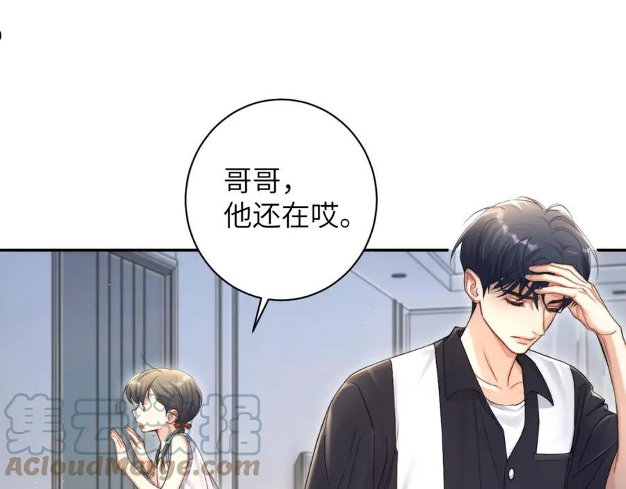 一醉经年全文阅读漫画,第75话 他，好喜欢你46图