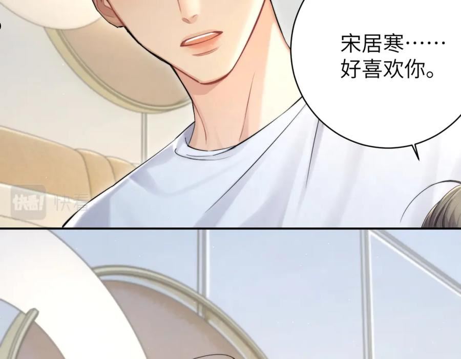 一醉经年全文阅读漫画,第75话 他，好喜欢你75图