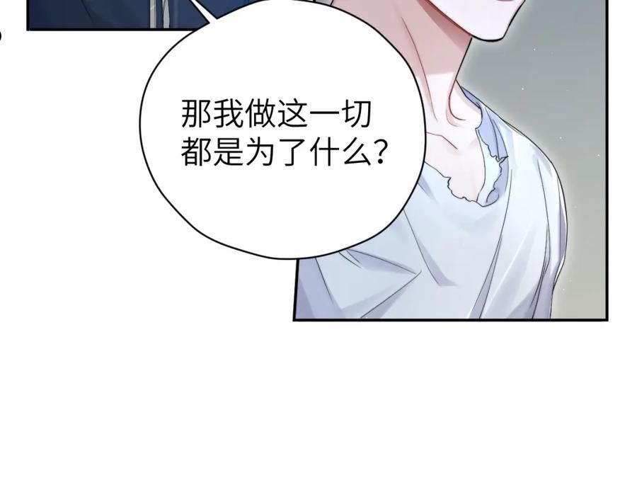 一醉经年全文阅读漫画,第77话 你只是不在乎42图