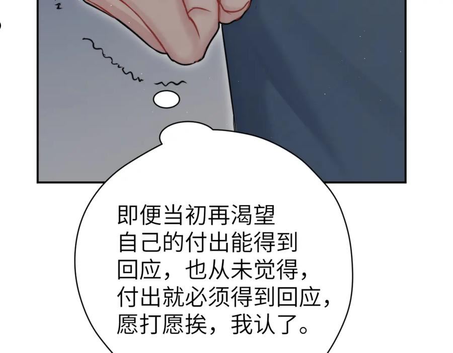 一醉经年全文阅读漫画,第77话 你只是不在乎51图