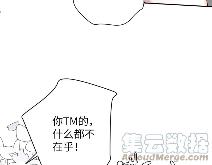 一醉经年全文阅读漫画,第77话 你只是不在乎61图