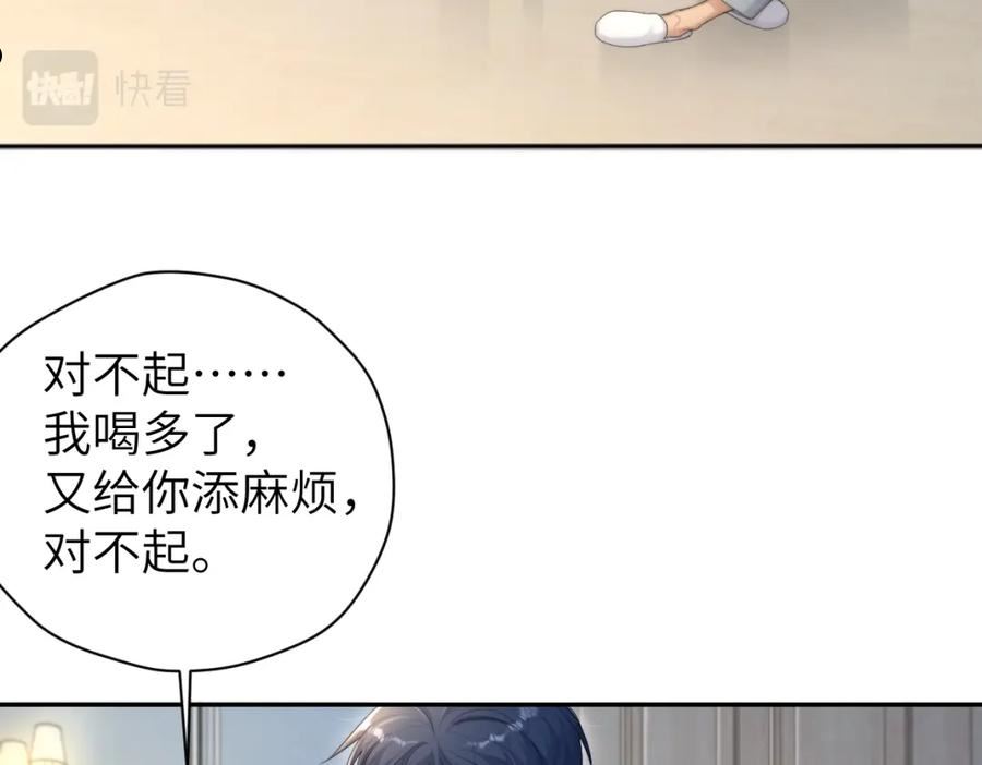 一醉经年漫画,第78话 我不要再看见你71图