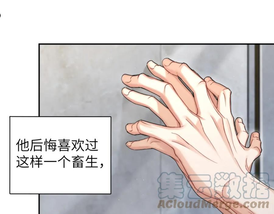 一醉经年漫画,第78话 我不要再看见你9图