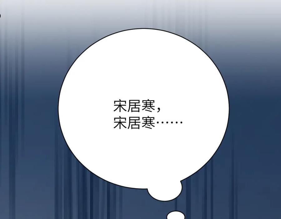 一醉经年漫画,第78话 我不要再看见你91图