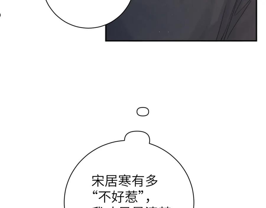 一醉经年全文阅读漫画,第79话 我不想伤你…31图