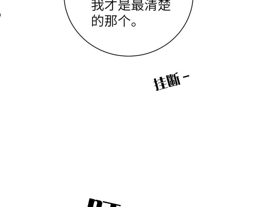 一醉经年全文阅读漫画,第79话 我不想伤你…32图