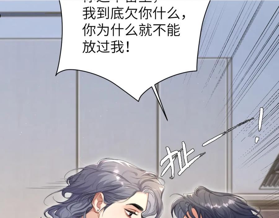 一醉经年全文阅读漫画,第79话 我不想伤你…60图