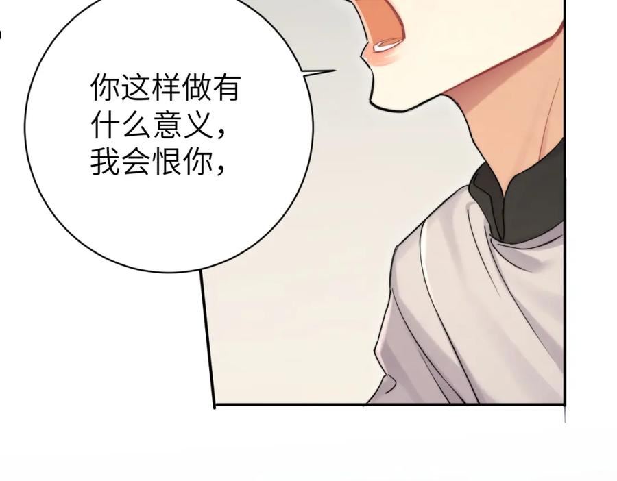 一醉经年全文阅读漫画,第79话 我不想伤你…76图