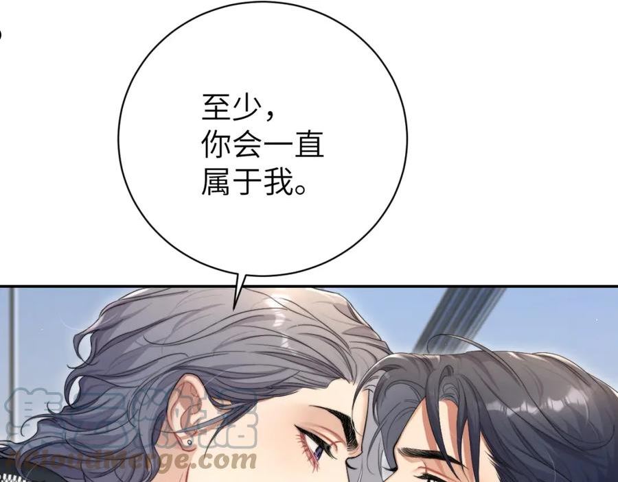 一醉经年全文阅读漫画,第79话 我不想伤你…81图