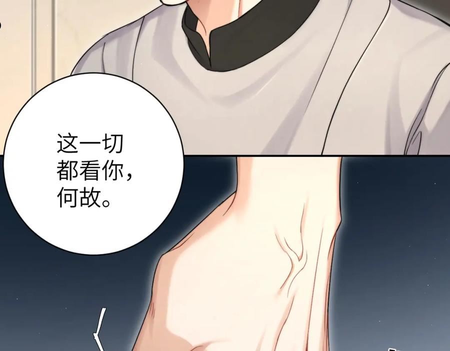 一醉经年何故和宋居寒分手是哪一章漫画,第79话 我不想伤你…95图