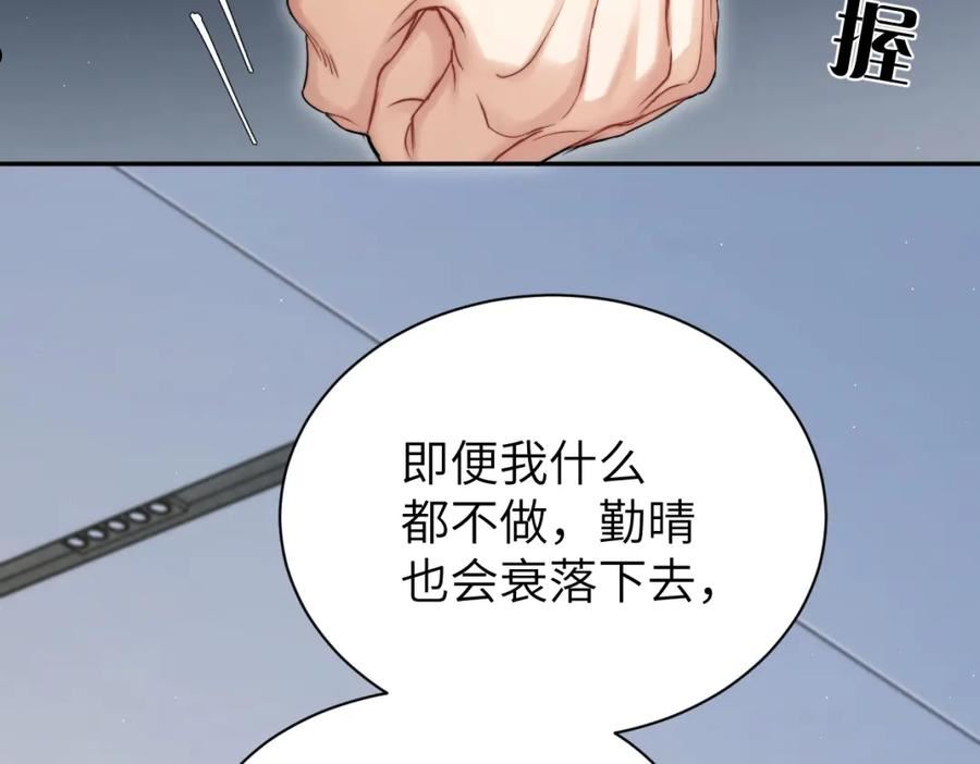 一醉经年全文阅读漫画,第79话 我不想伤你…96图