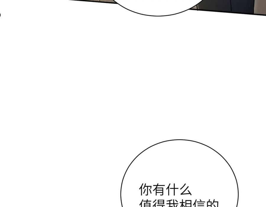 一醉经年全文阅读漫画,第79话 我不想伤你…99图