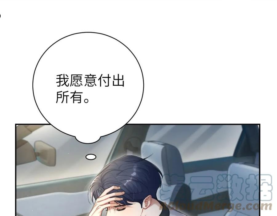 一醉经年全文阅读漫画,第80话 你爬上来25图