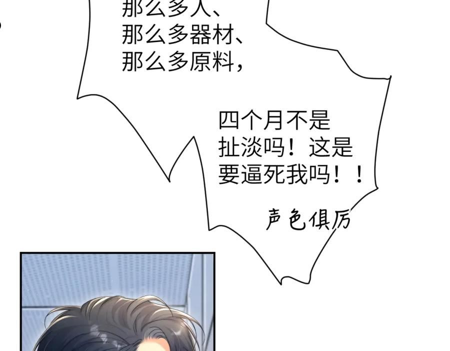 一醉经年全文阅读漫画,第80话 你爬上来35图