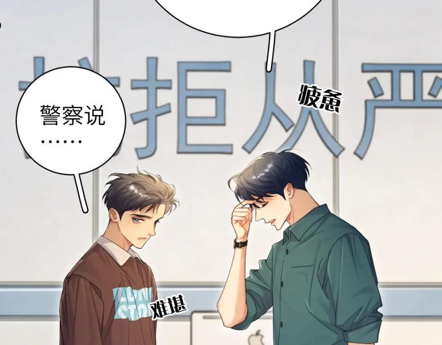 一醉经年全文阅读漫画,第80话 你爬上来62图