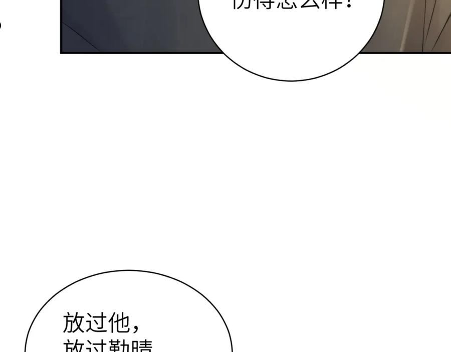 一醉经年全文阅读漫画,第80话 你爬上来78图