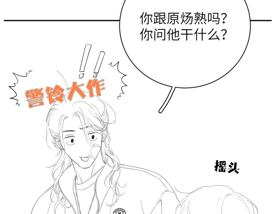 一醉经年全文阅读漫画,第96话 没事了…都没事了99图