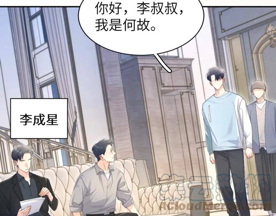 一醉经年全文阅读漫画,第99话 我跟你一起去！53图