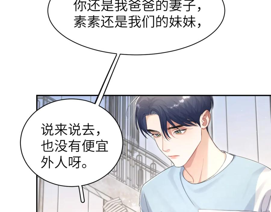 一醉经年全文阅读漫画,第99话 我跟你一起去！66图