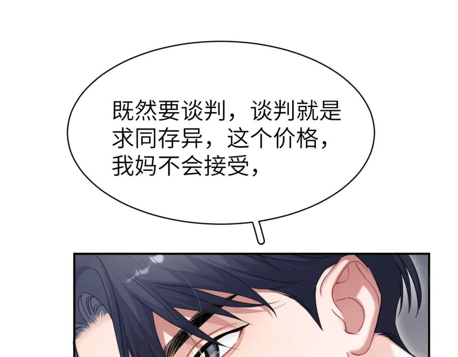 一醉经年全文阅读漫画,第99话 我跟你一起去！78图