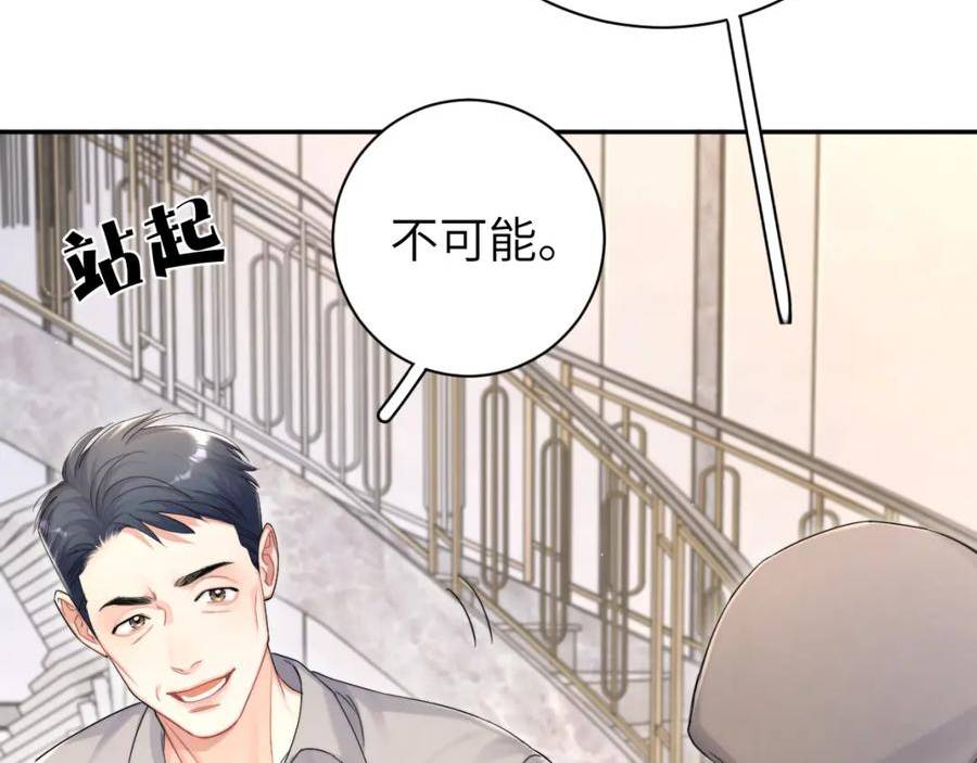 一醉经年全文阅读漫画,第99话 我跟你一起去！84图