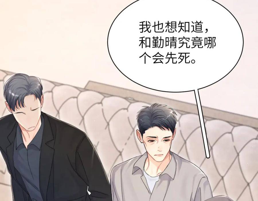 一醉经年全文阅读漫画,第99话 我跟你一起去！87图