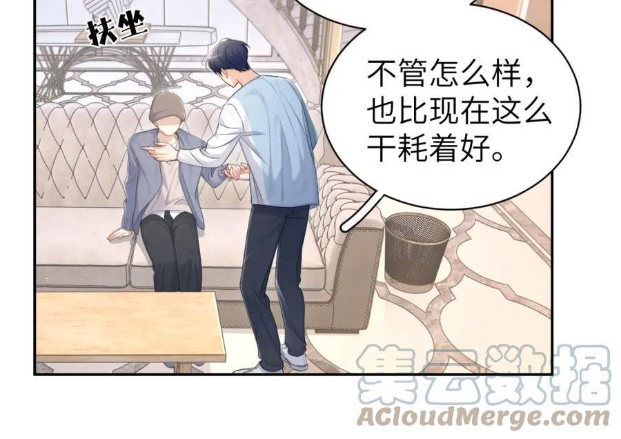 一醉经年全文阅读漫画,第99话 我跟你一起去！93图