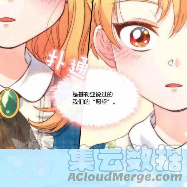 皇室双胞胎的生存计划漫画45话漫画,第66话13图