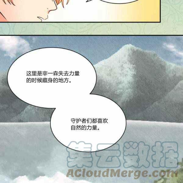 皇室双胞胎的生存计划漫画45话漫画,第66话34图