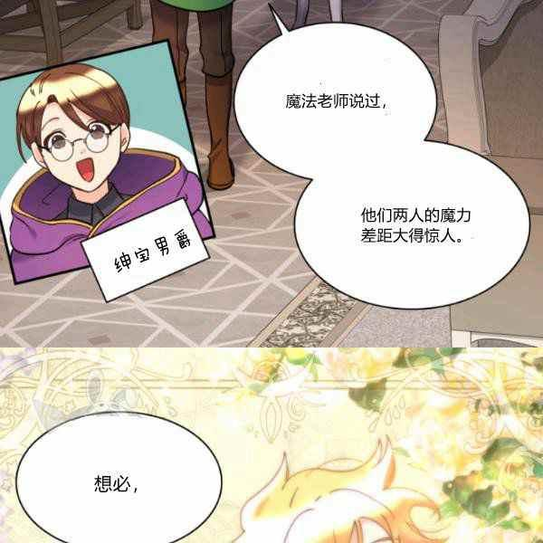 皇室双胞胎的生存计划漫画45话漫画,第66话53图