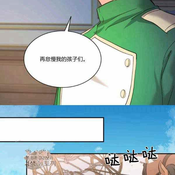 皇室双胞胎的生存计划漫画45话漫画,第66话63图