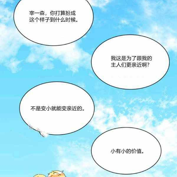 皇室双胞胎的生存计划漫画45话漫画,第66话68图