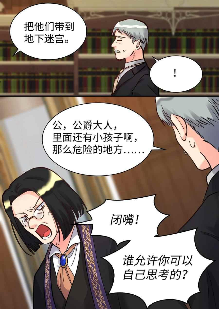 皇室双胞胎的生存计划漫画45话漫画,第71话56图