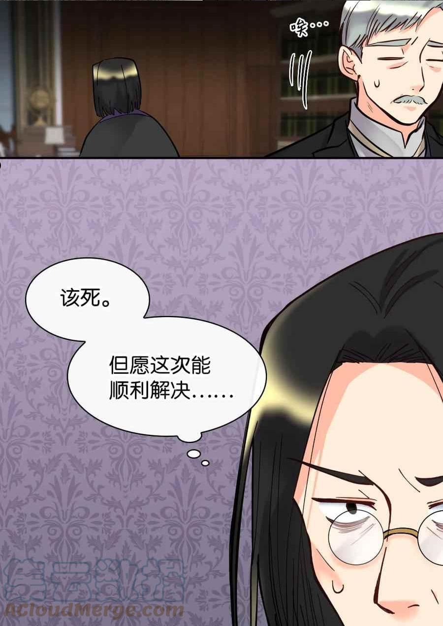 皇室双胞胎的生存计划漫画45话漫画,第71话58图