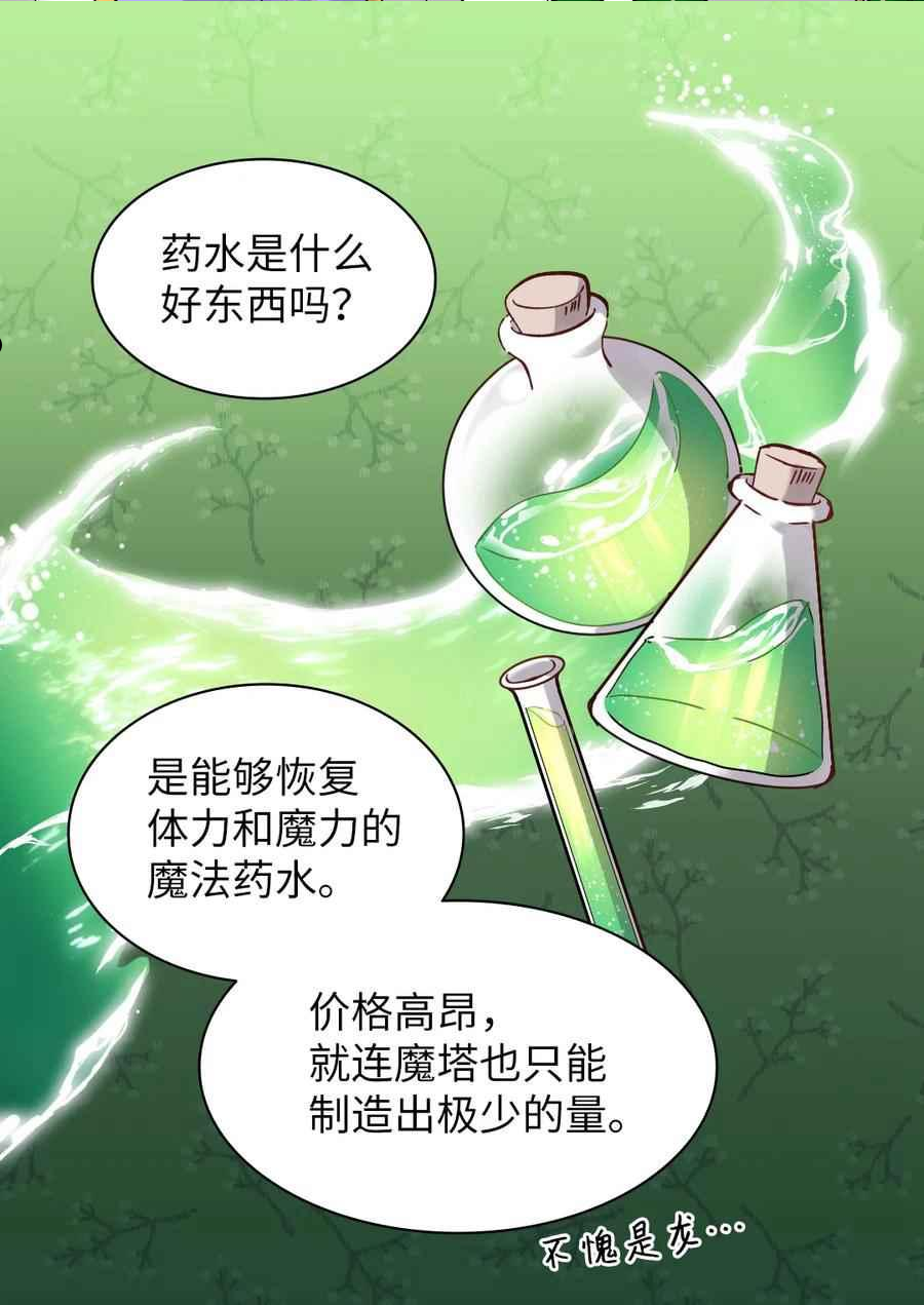 皇室双胞胎的生存计划漫画45话漫画,第73话50图