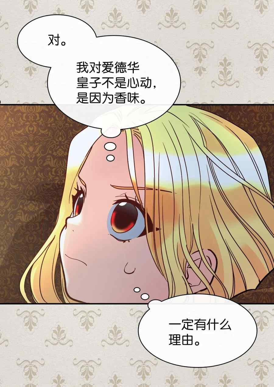 皇室双胞胎的生存计划漫画45话漫画,第75话27图